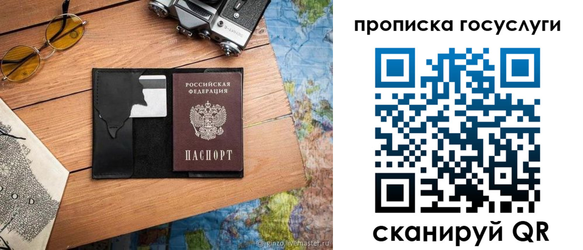прописка для кредита в Воскресенске