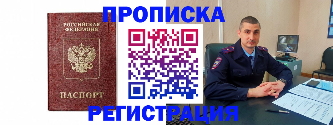 временная регистрация 2025 в Воскресенске