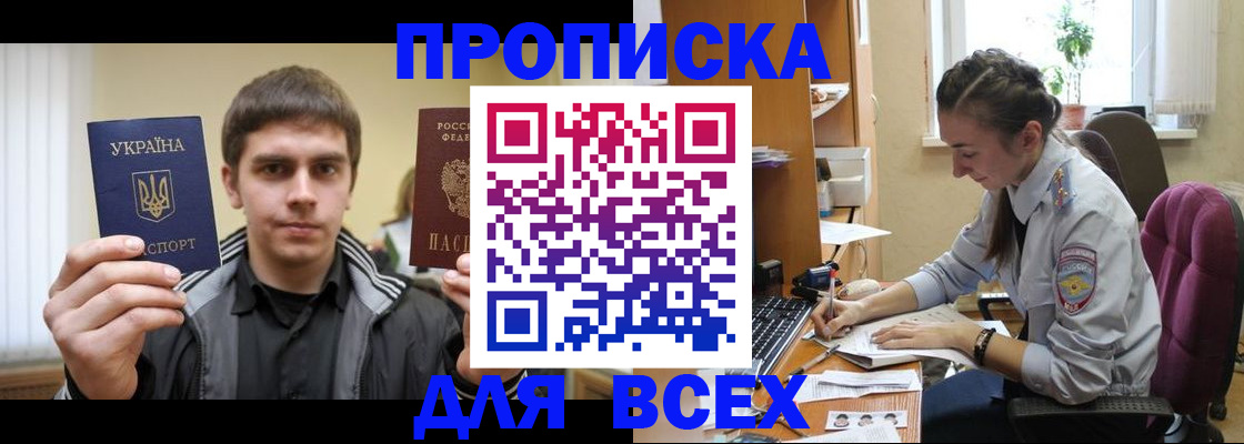 прописка гарантия в Воскресенске