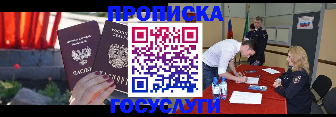 прописка штамп в Воскресенске