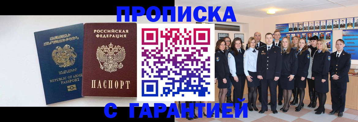 прописка поиск в Воскресенске