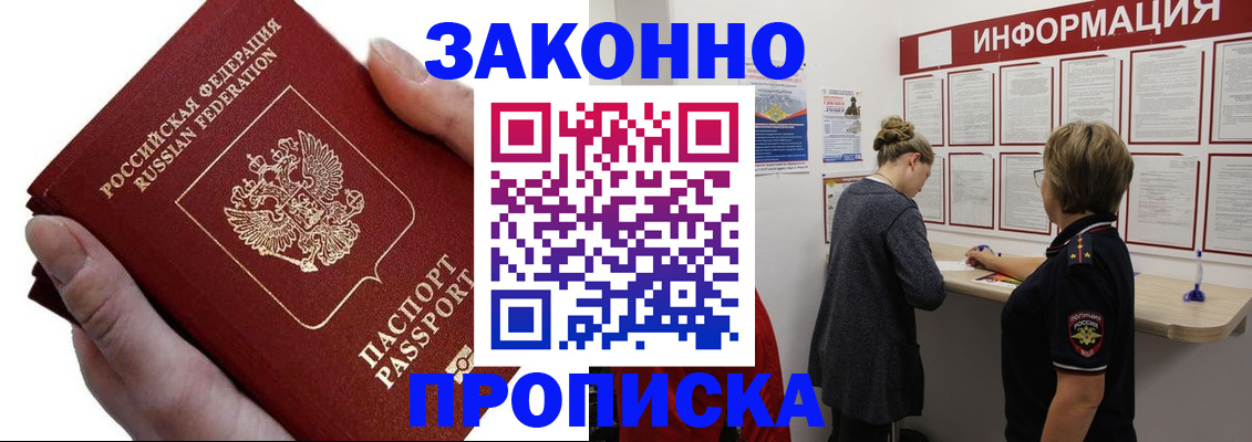 временная регистрация поиск в Воскресенске