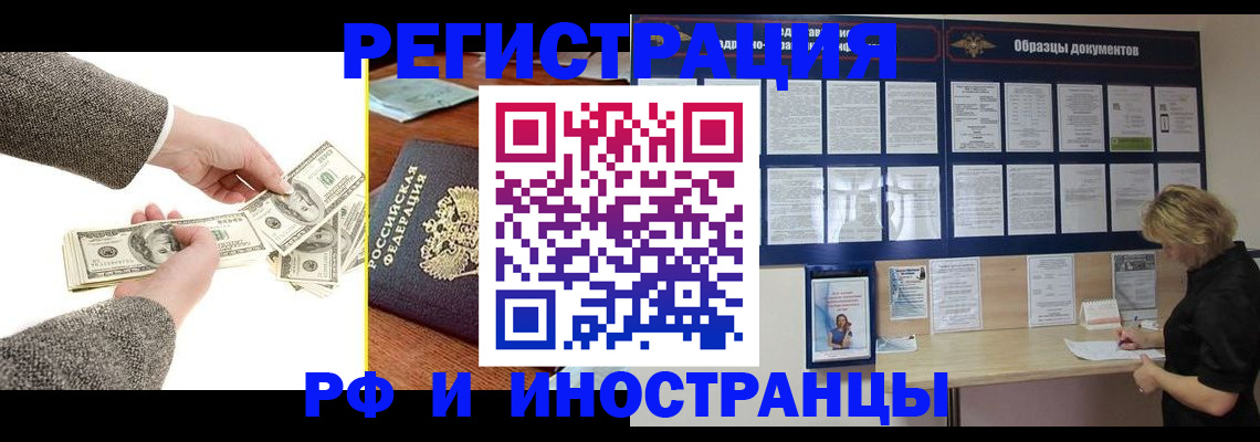 прописка штамп в Воскресенске